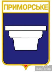 значок геральдика  Приморське  / Донецька область / . Ціна