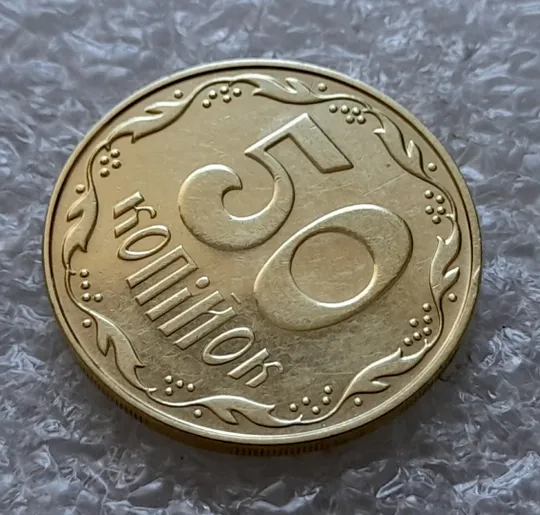 (6195) 50 копійок 2014 підшліфовка середньої частини реверса (нечастий різновид) (50 копеек 2014) Продаж
