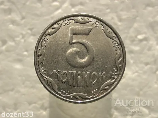 5 копійок 2008 рік Україна " Бак, Зминання, Викришка, Проточка Штемпеля Аверса по Колу " (463) Ціна