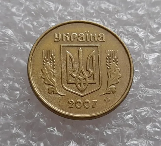 (3910) 10 копійок 2007 викрошка на реверсі на вінку між 12 та 1 гронами (10 копеек 2007 брак) З аукціону