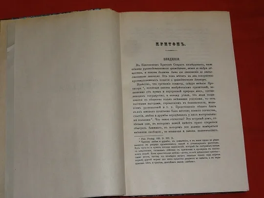 Твори Платона, 1863р. Т-2. Продаж