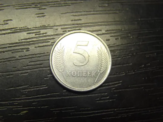 5 копійок Придністров&#039;я 2005 Ціна