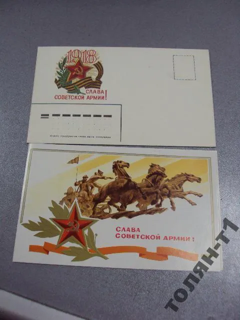 открытка конверт слава советской армии горелов 1984 №7604 Ціна