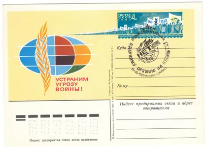 фото, Устраним угрозу войны! ПК з ОМ. СП ПД. 1983 рік. СРСР