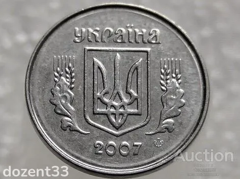 1 копійка 2007 рік Україна &quot; Брак, Викришка Штемпеля Аверса та Реверса &quot; (456+) Продаж