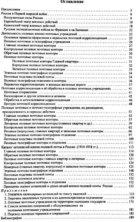 Купити Военно-полевая почта России в 1914-1918 гг - *.pdf