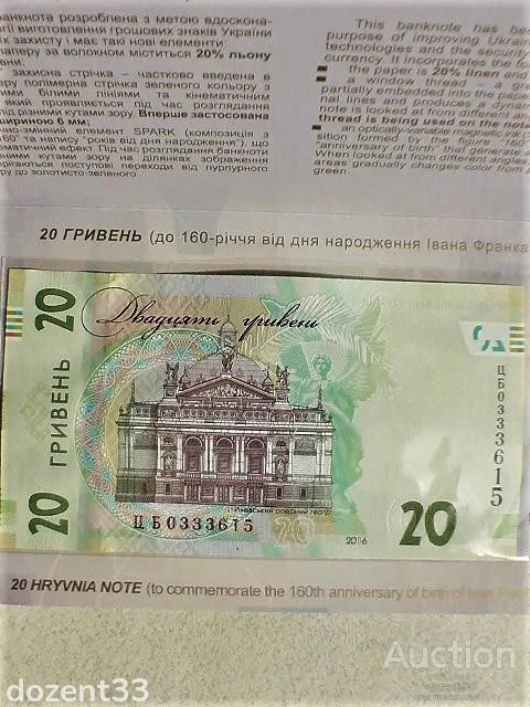 Пам&#039;ятна банкнота номіналом 20 грн до 160-річчя від дня народження І. Франка в сувенірній упаковці Продаж