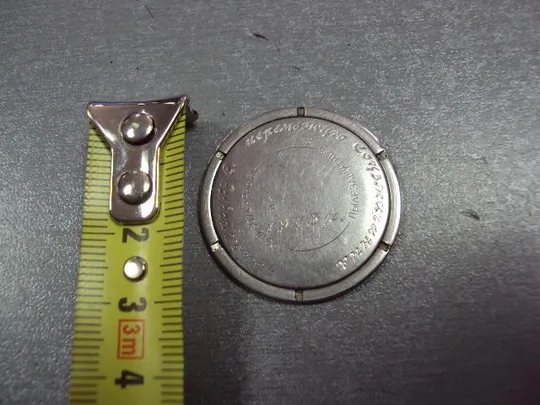 Крышка к наручным часам победителю соцсоревнований 1973 г.  диам. 3,2 см, посад. 26,5 мм №11952 З аукціону