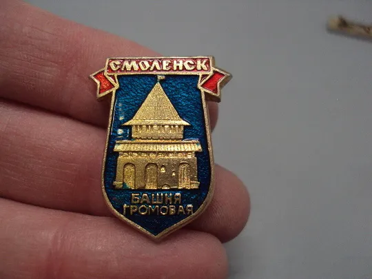 Купити Знак Смоленск Башня Громовая архитектура герб №16864
