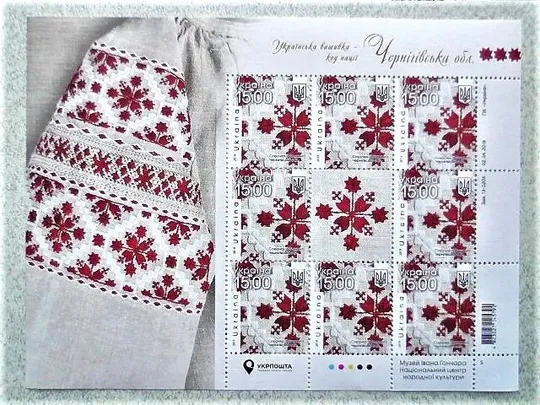 Поштовий лист марок " Українська вишиванка Код нації Сорочка (фрагмент). Чернігівська область " Ціна