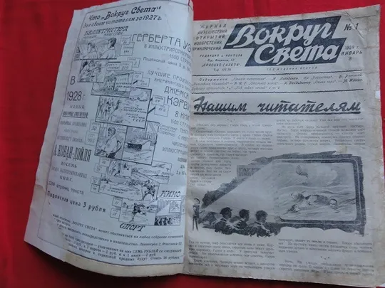 Купити «Навколо Світу». 1928р. №1.