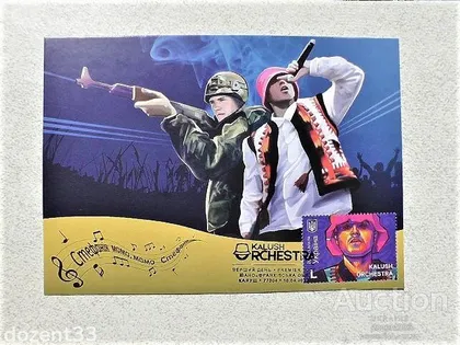 фото, Картмаксимум " Kalush Orchestra "