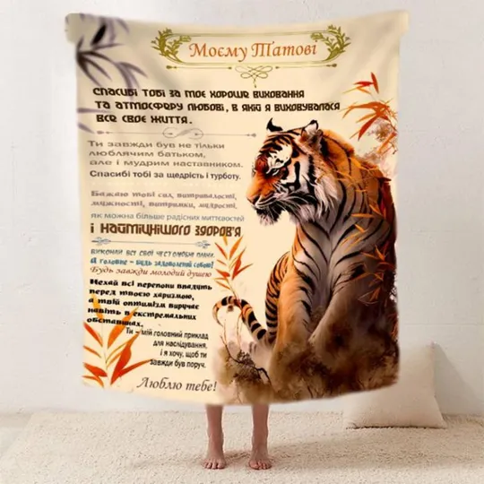 Купити Плед 3D со своими пожеланиями "Сили і захисту" папе 20222521_B 11909 135х160 см