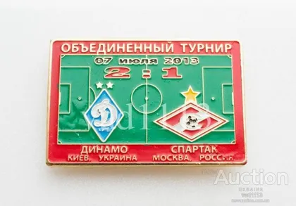 фото, матчевый значок  ФК Динамо Киев Украина - Спартак Москва Россия ТМ Объединенный турнир 07.07.2013