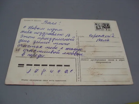 Открытка С Новым годом! снежинки художник Ю. Арцименев 1974 год №16300 Продаж