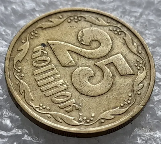 (1320) 25 копійок 1992 3БАм розшарування металу (расслоение) на реверсі (25 копеек 1992 3БАм грубий герб, 3 штамп) Продаж