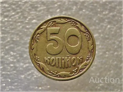 фото, 50 копійок 1992 рік Україна 1АБм " Непрочекан " (820)