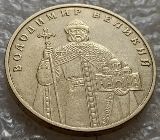 (7319) 1 гривня 2005 1БА3, значне зминання елементів зображення на реверсі (1 гривна 2005 1БА3) З аукціону
