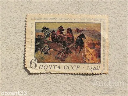 фото, Поштова марка СССР " Бойова Тачанка 1933 рік 100 років від дня народження М.Б.Грекова " 1982 рік