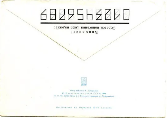 Купити Конверт - Москва-89