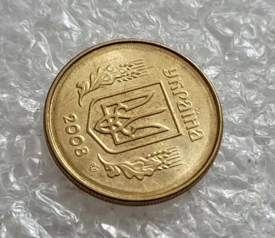 (7623) 10 копійок 2008 1ИВм круговий виробіток штампа на аверсі (10 копеек 2008 1ИВм) 1ІВд 1ИВд Де купити