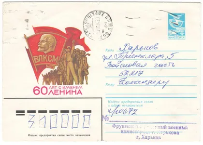 фото, 60 лет с именем ленина. Марка голубая. ХМК. 1984 рік. СРСР