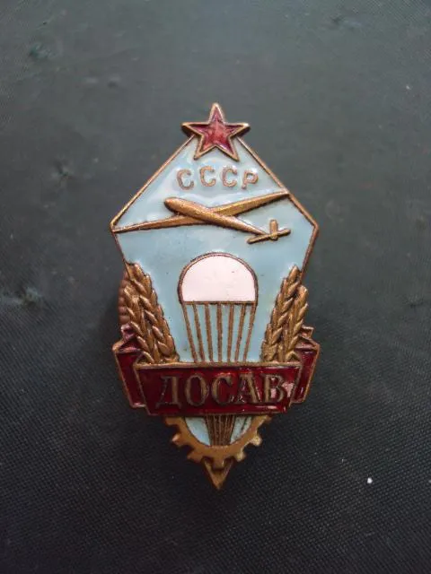 членский знак ДОСАВ СССР №10256 Ціна