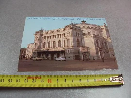 открытка ленинград театр оперы и балета 1985 рязанцева №10635 Ціна