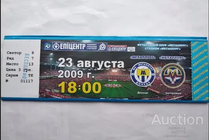 фото, футбол билет на матч   ФК Металлург Донецк - ФК Металлург Запорожье 23.08.2009