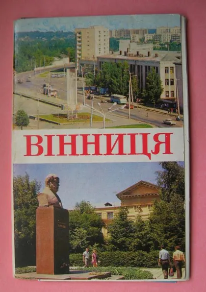 фото, ВІННИЦЯ - ВИННИЦА = НАБОР 1977 г. = 10 шт.