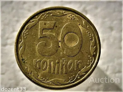 фото, 50 копійок 1992 рік Україна 1ААм ' Штемпельний Блиск ' (350)