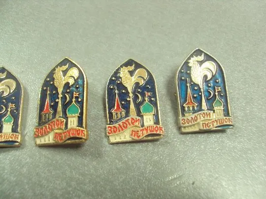 знак детский золотой петушок лот 7 шт №8003 З аукціону