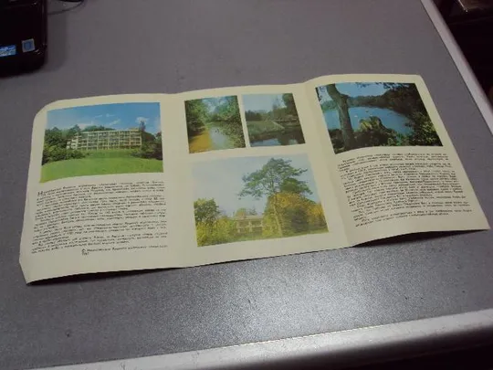 открытка буклет немировский дом отдыха авангард 1982 №10007 З аукціону