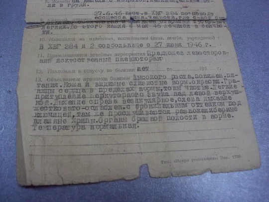 свидетельство о болезни 1946 харьков №459 Продаж
