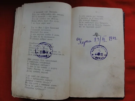 Іван Франко. Лис Микита. 1909р. Недорого