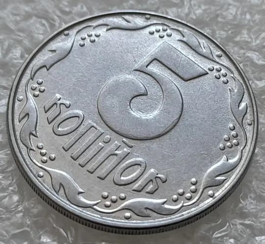 (6346) 5 копійок 1992 різновид розколів на "5" номіналу, брак "підошва" (5 копеек 1992) Продаж