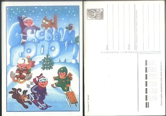 1987 - С Новым годом _ Храмов Ціна