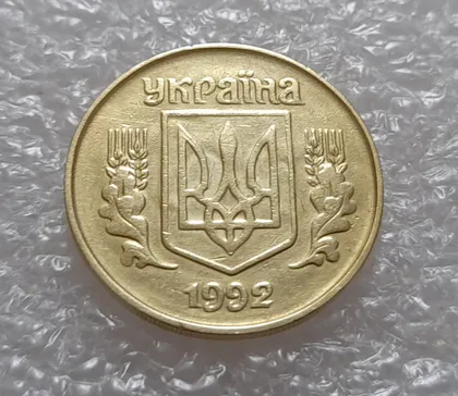 фото, (3533) 25 копійок 1992 1.2ААв брак "привид" на аверсі (25 копеек 1992 призрак)