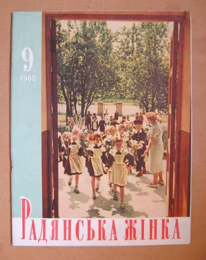 фото, ЖУРНАЛ "РАДЯНСЬКА ЖІНКА" = 1962 р. - № 9 = КОСМОС - Політ НІКОЛАЄВА і ПОПОВИЧА