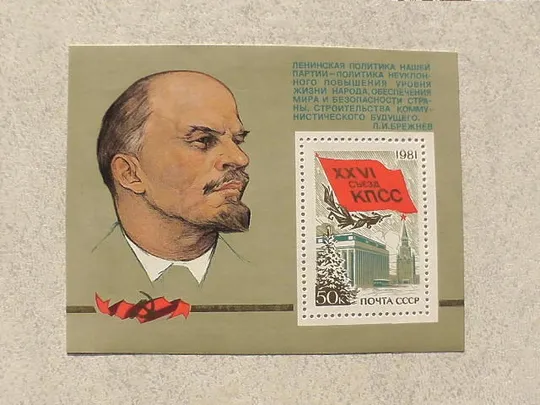 Поштовий блок СССР " XXVI зїзд КПРС КПСС " 1981 рік ** Ціна