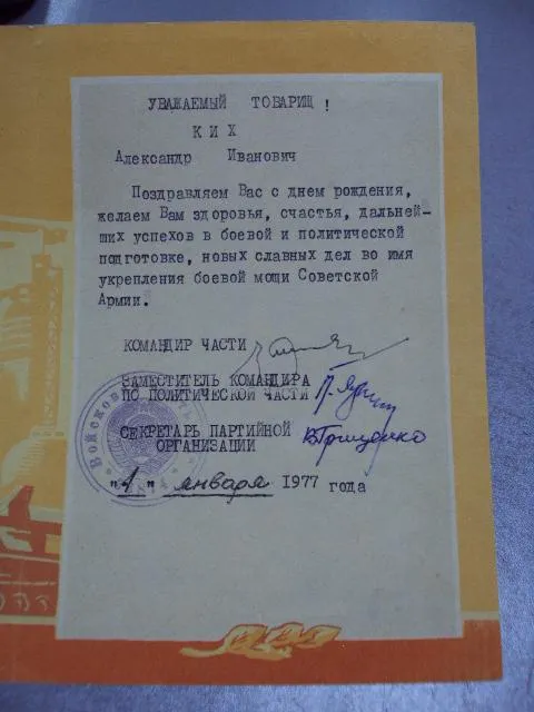 грамота благодарственное письмо командир в/ч 33874 19 рд  №5206 Інтернет-аукціон