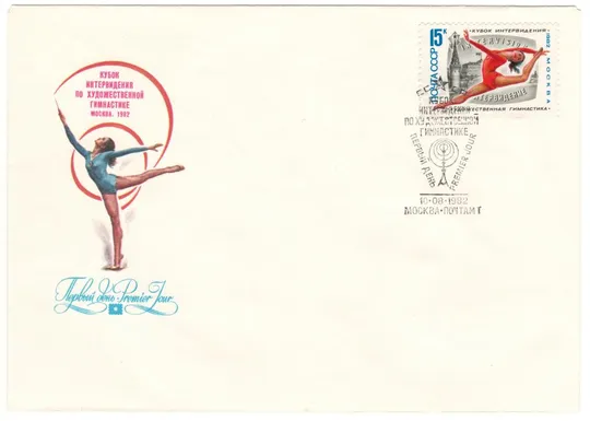 Кубок интервидения по художественнй гимнастике. КПД. 1982 рік. СРСР Ціна