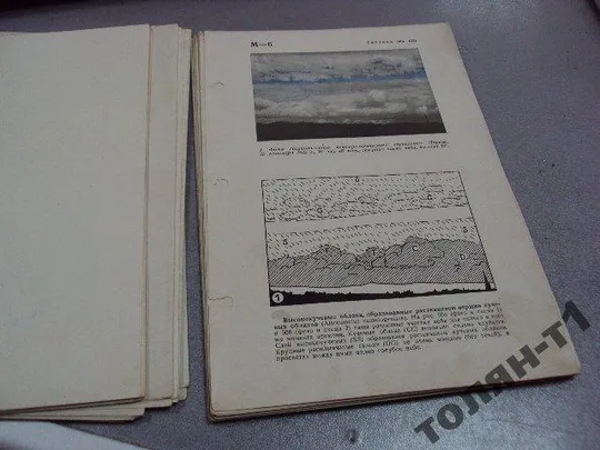 дюбюк международный атлас облаков и состояний 1939 Недорого