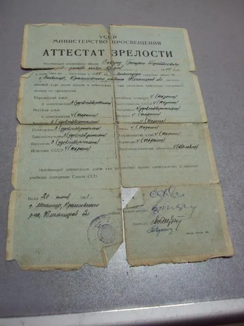 документ аттестат зрелости школа рабочей молодежи урср хмельницкая область гознак 1961 №5034 Недорого