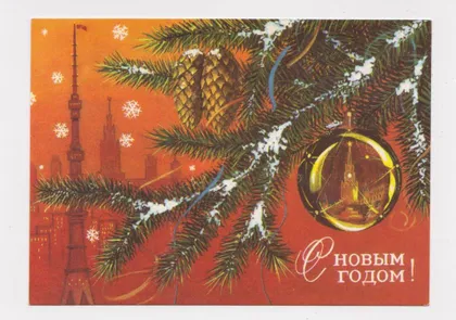 фото, С НОВЫМ ГОДОМ = ДМПК 1973 г. = КАЗАНЦЕВ = чистая #