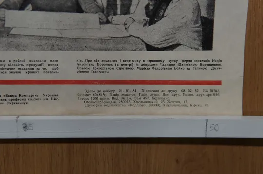 плакат животноводство - ударный фронт хмельницкий 1981 №8149 З аукціону