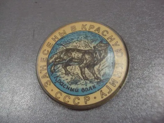 Купити знак детский занесен в красную книгу ссср лот 3 шт №12004