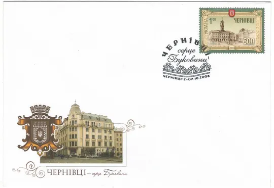 Чернівці - серце Буковини. СП. 2008 рік. Україна Ціна