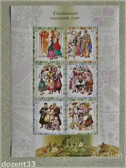 фото, Поштовий блок марок " Український народний одяг "