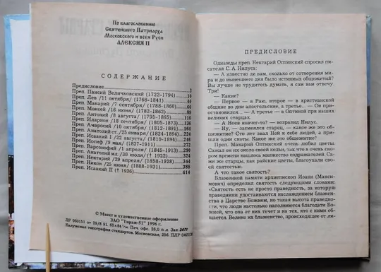 Книга - Преподобные старцы Оптиной Пустыни Де купити